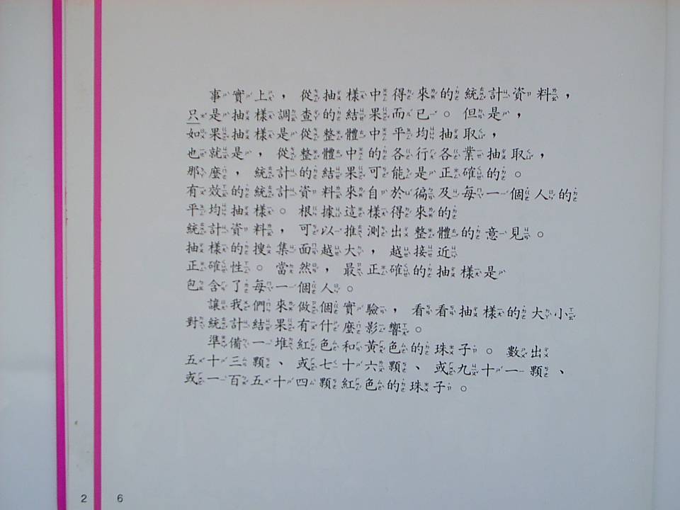 統計 (08),绘本,绘本故事,绘本阅读,故事书,童书,图画书,课外阅读